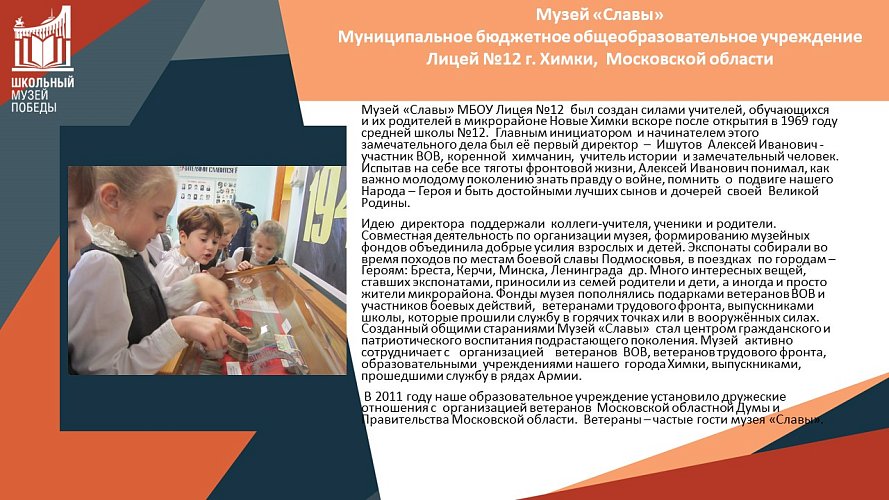 «Слава народа, наша память»